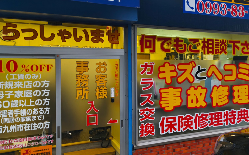 なるべく費用を抑えたいなら、森薗自動車へご相談ください！